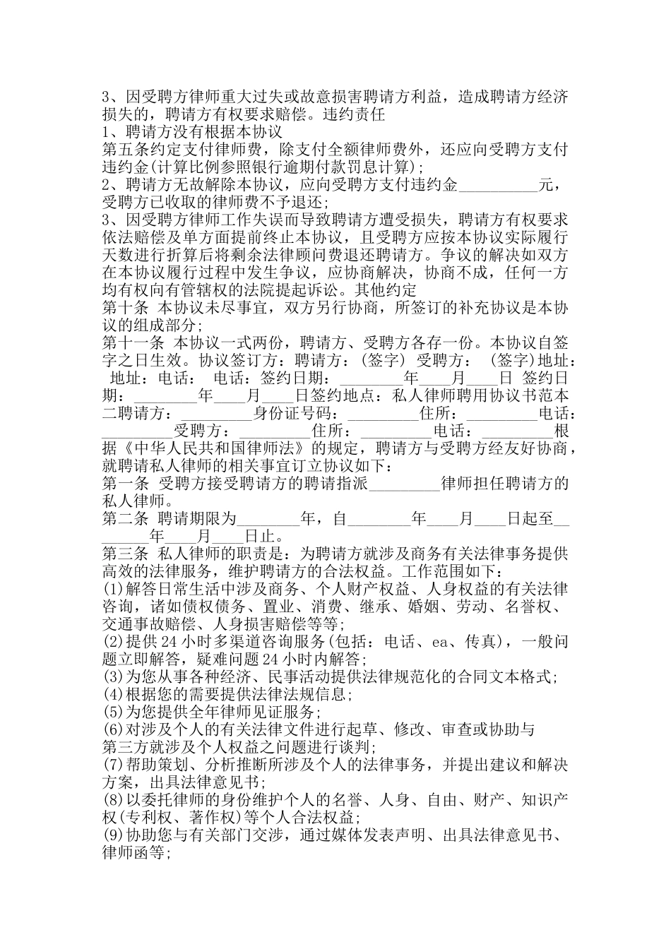 私人律师聘用协议书通用版_第3页