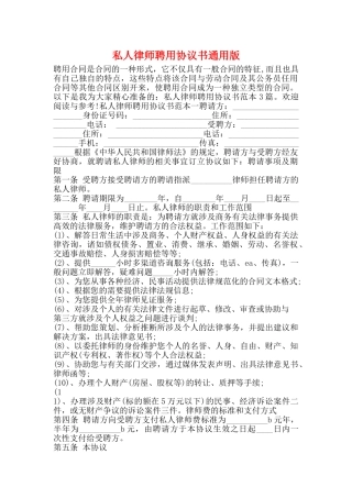 私人律师聘用协议书通用版