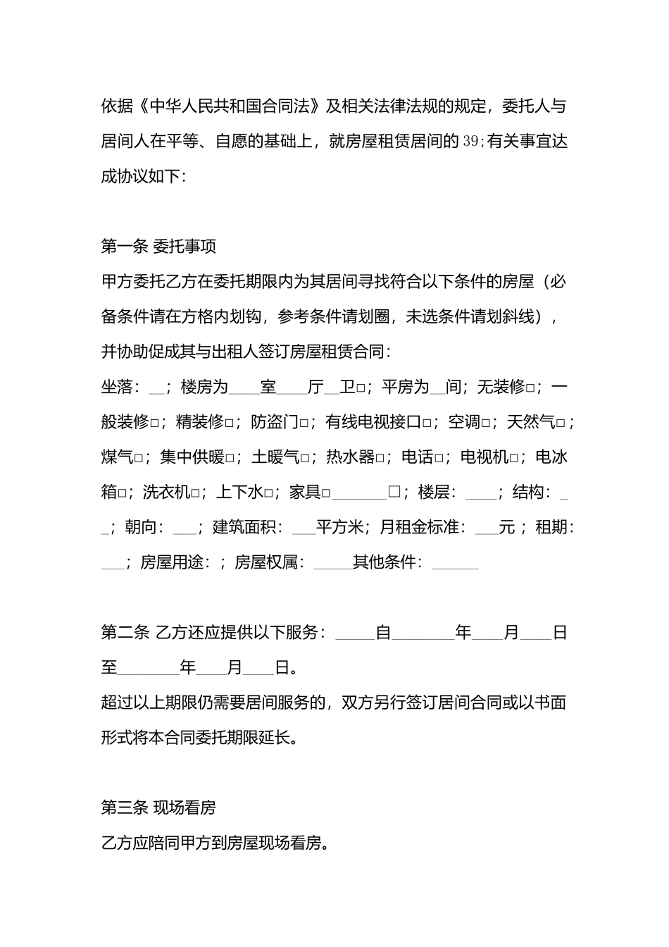 私人房产合同样本(标准)_第3页