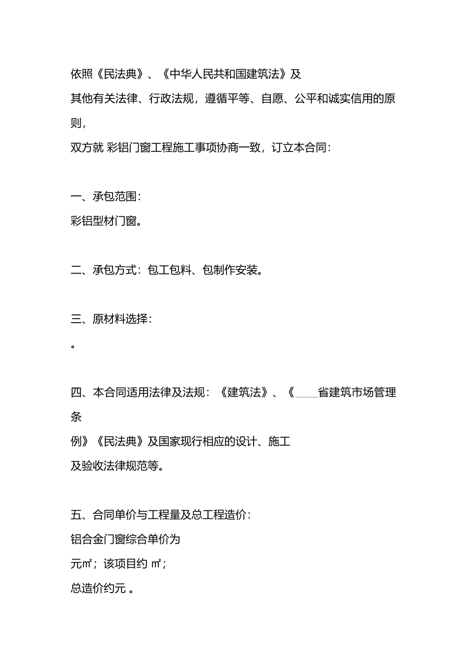 私人工程合同样本_第3页