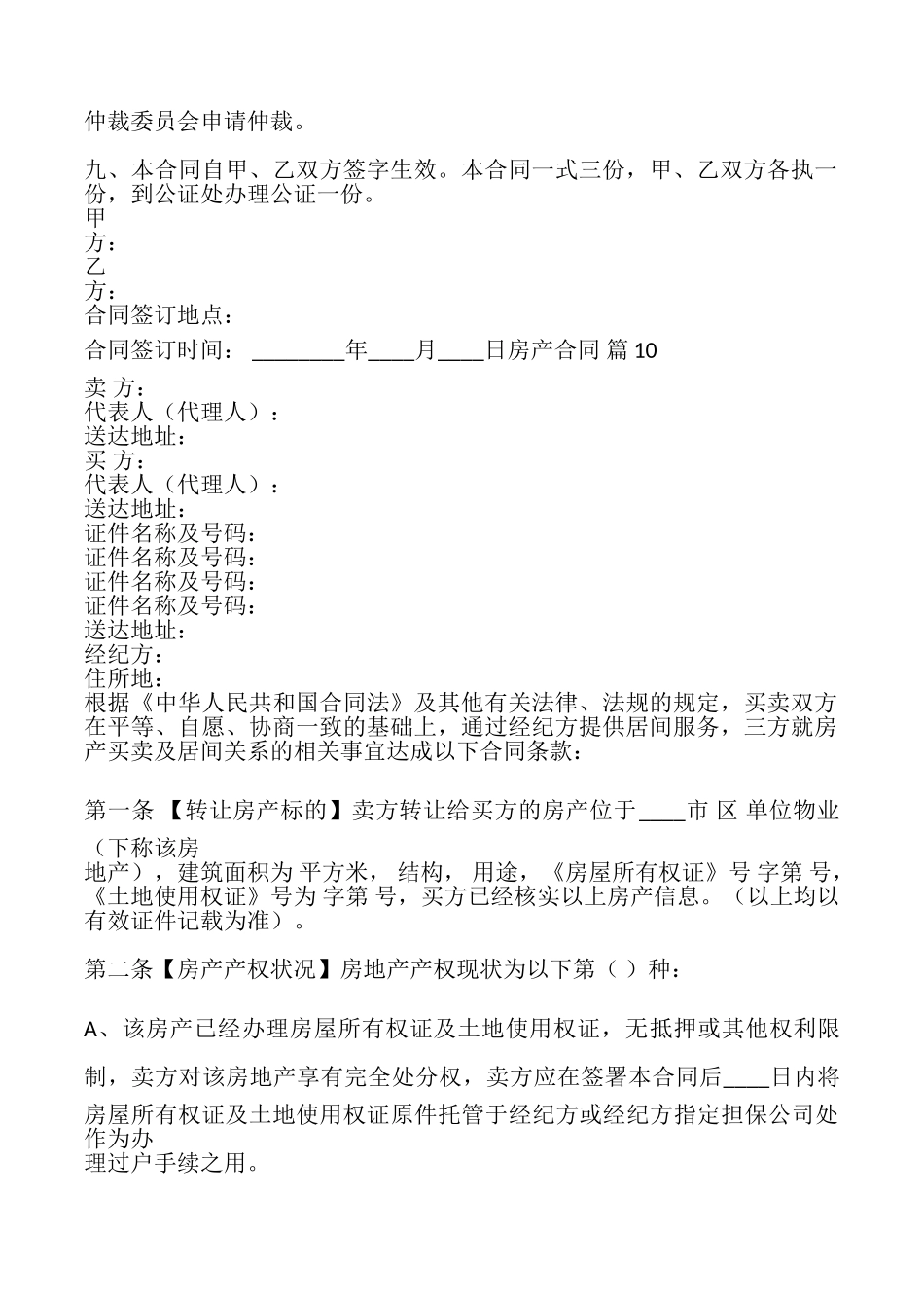 私人房产合同模板_第2页