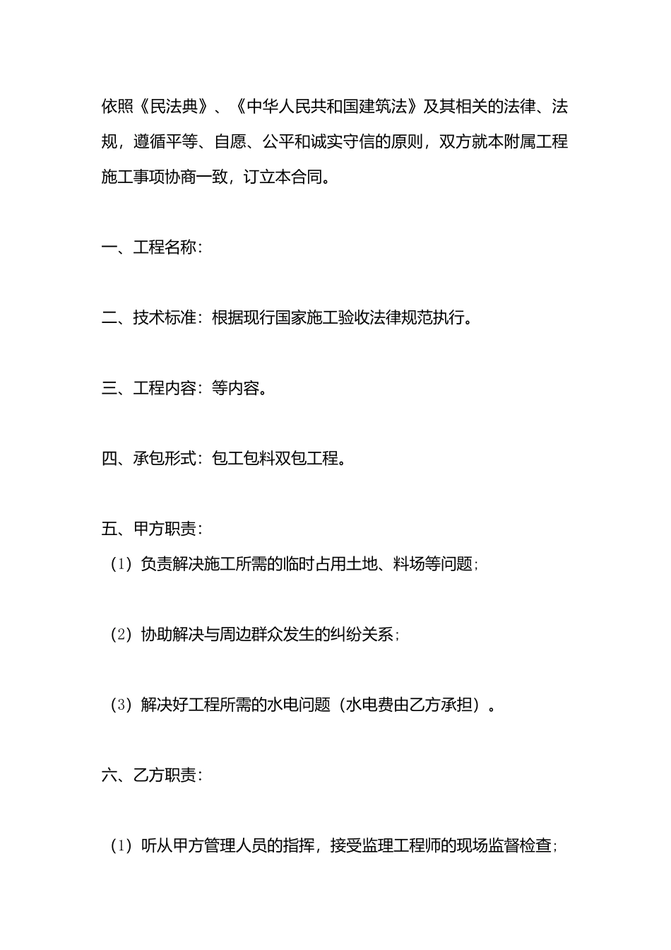 私人工程合同样书_第3页