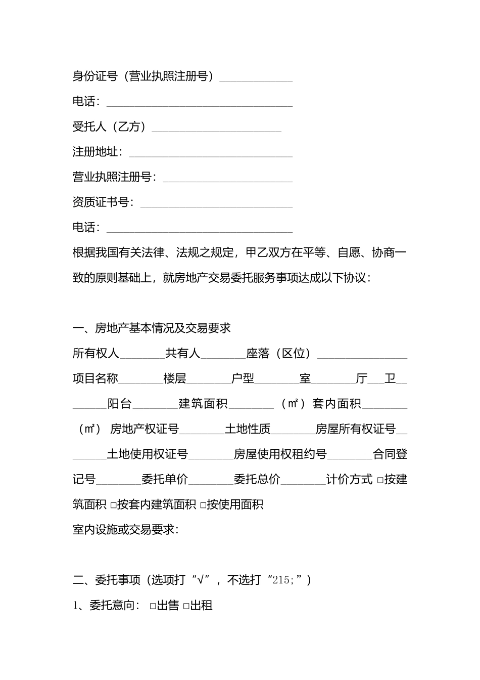 私人房产合同模板(标准)_第3页