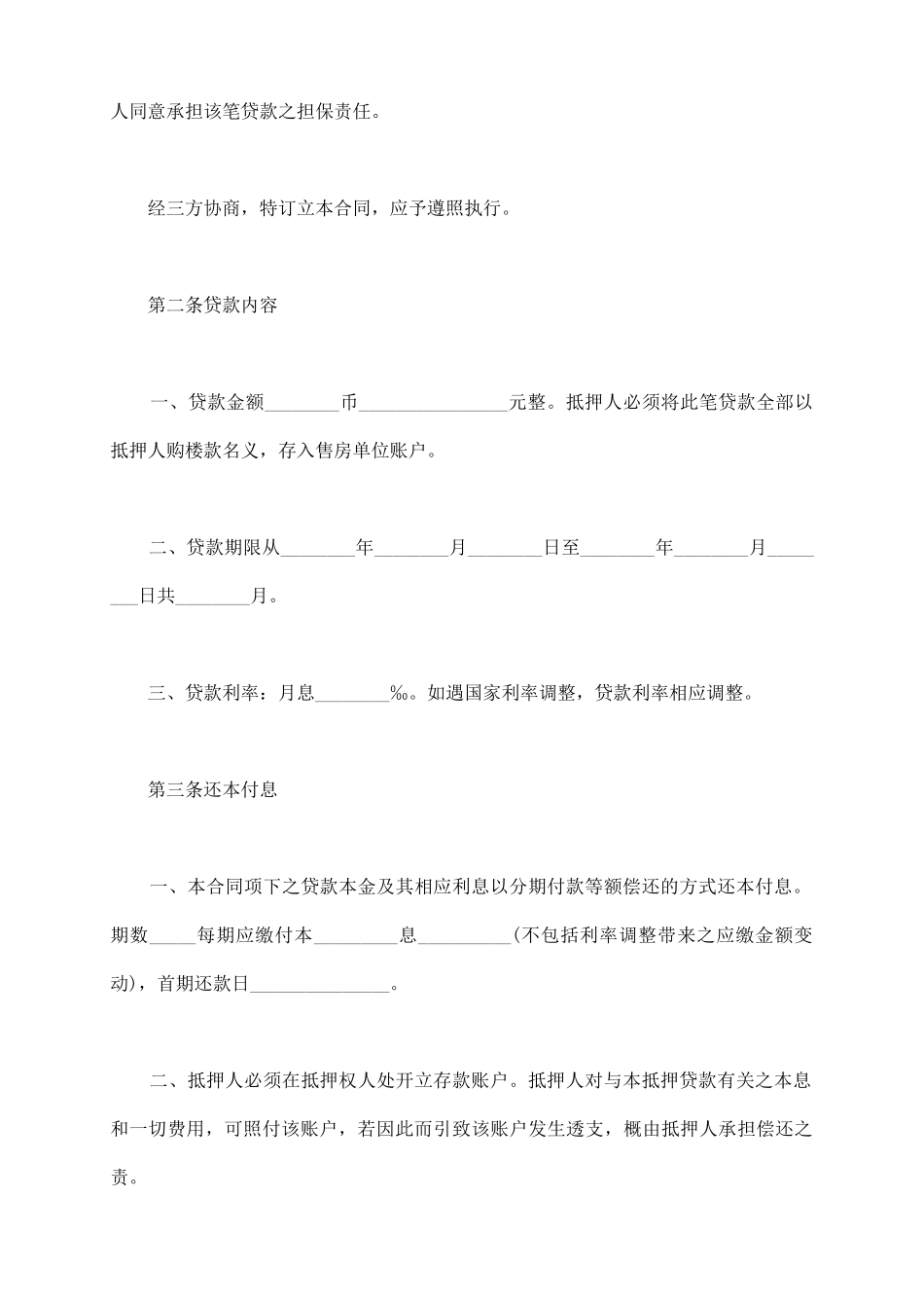 私人房产抵押贷款合同_第3页