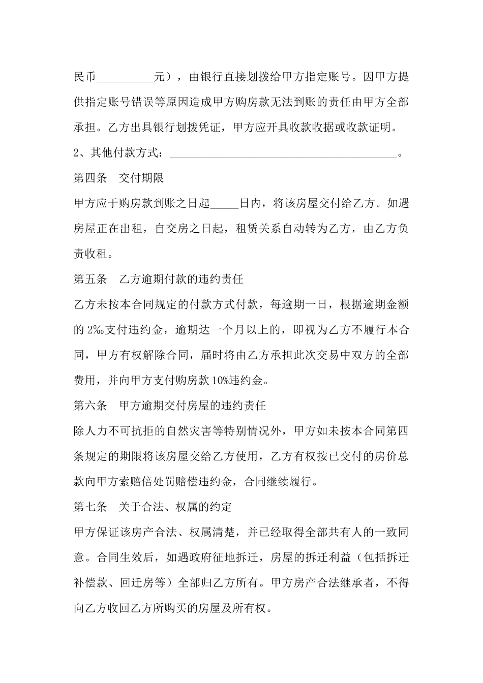 私人房屋买卖协议书范本最新整理版_第3页