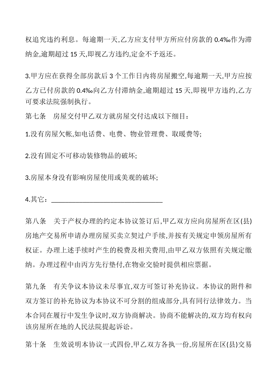私人房产转让协议书模板_第3页