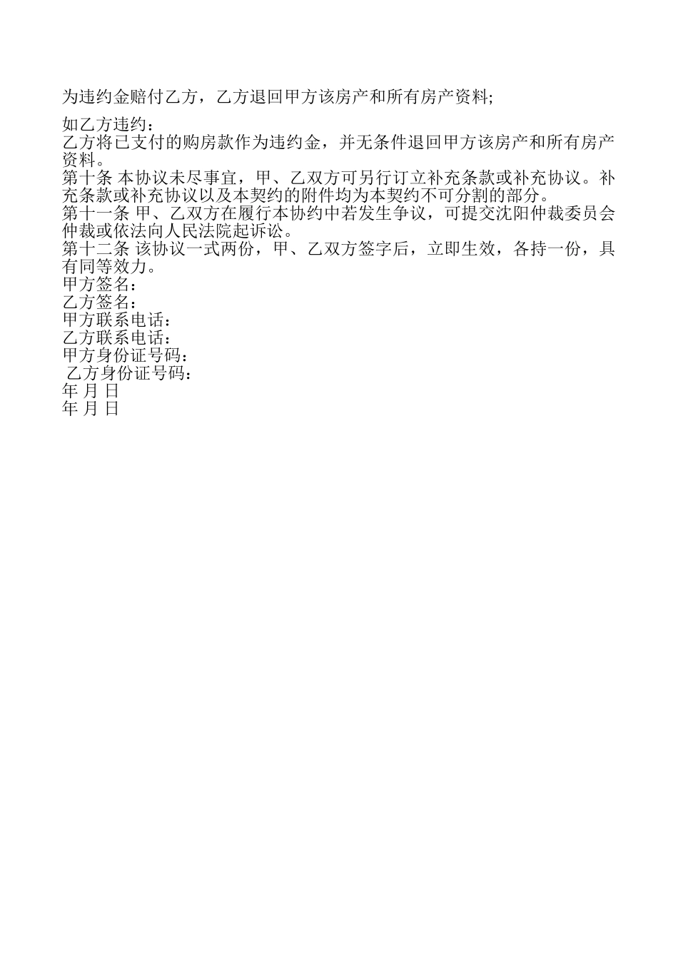 私人房屋买卖合同书_第2页
