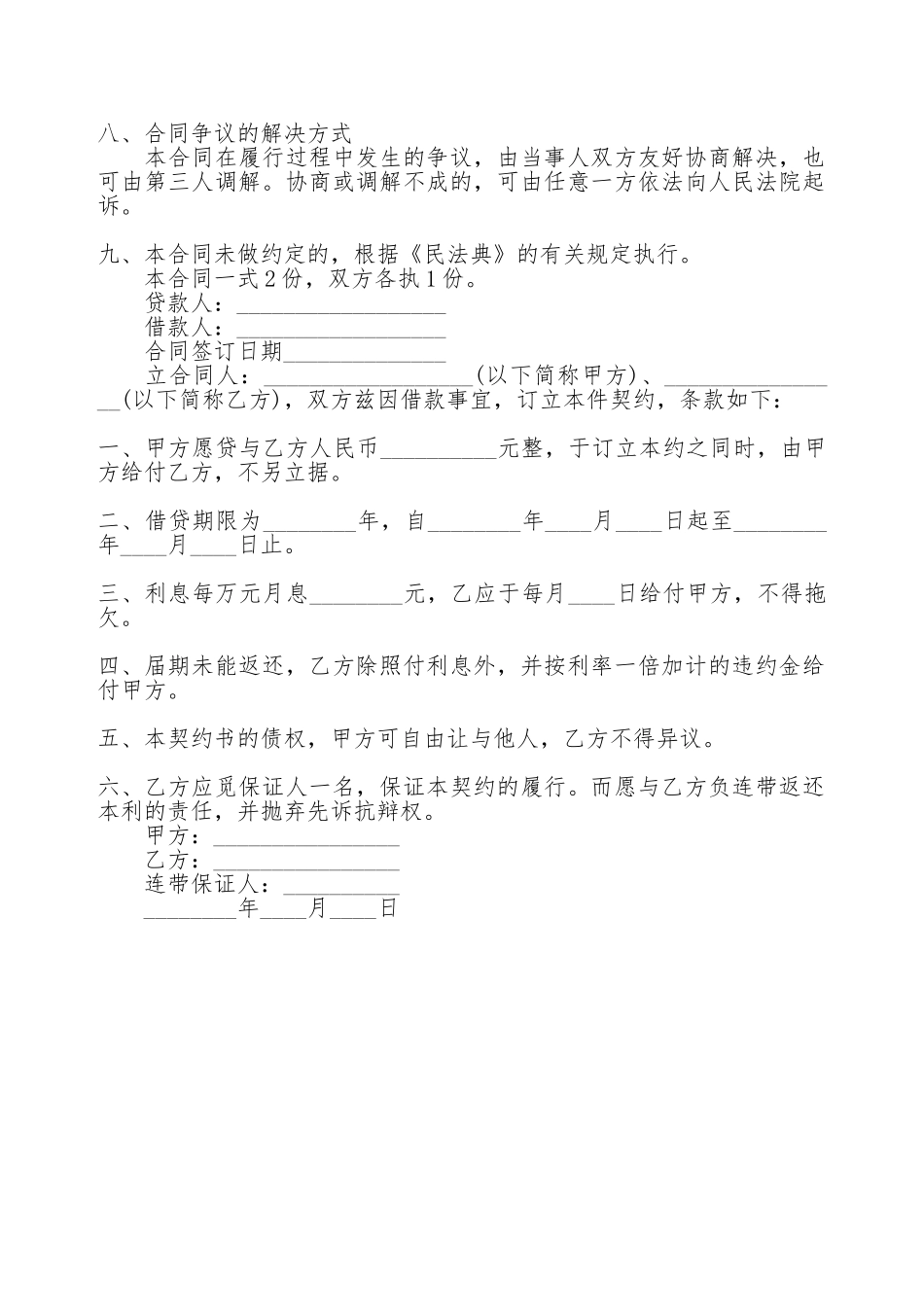 私人房屋抵押借款热门合同范本_第2页