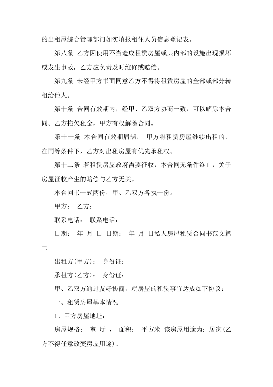 私人房屋租赁合同书——范本_第2页