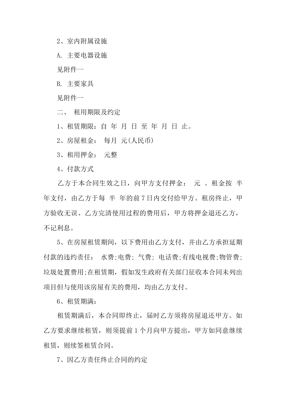 私人房屋租赁合同书——范本_第3页