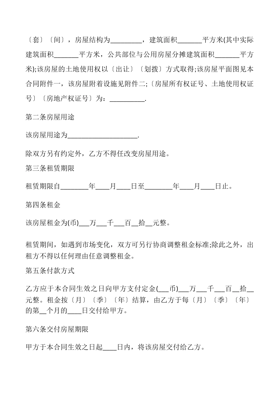 私人房屋出租协议书范文_第2页