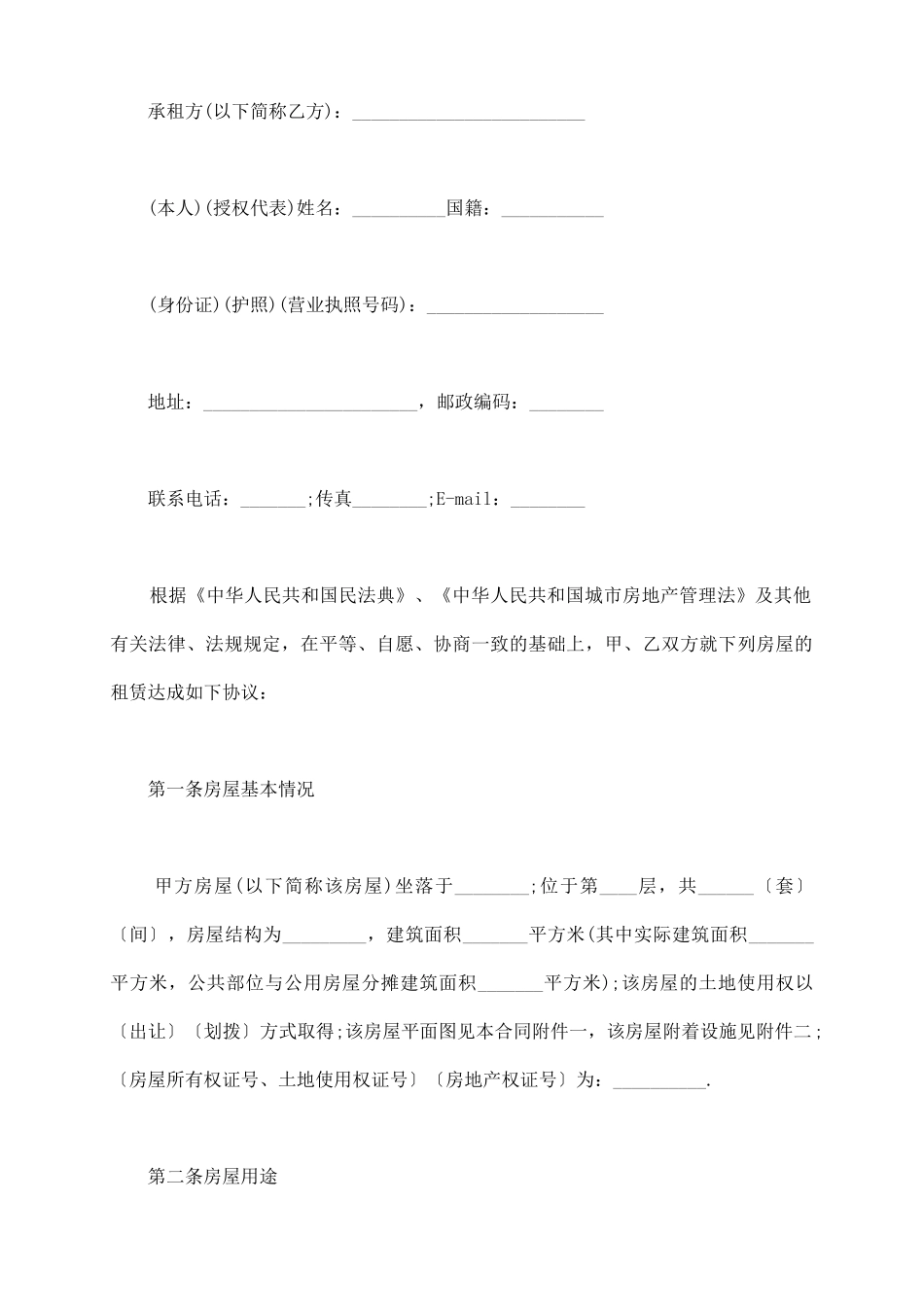 私人房屋出租协议书范文_第3页