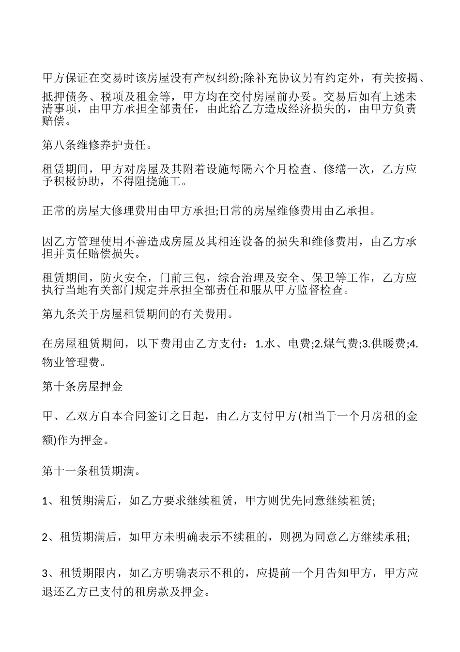 私人房屋租赁协议_第2页