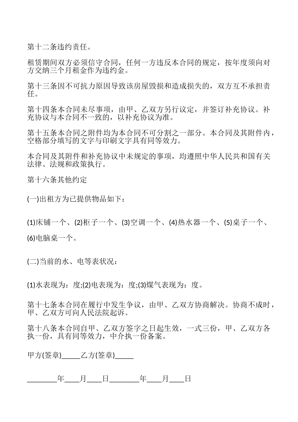 私人房屋租赁协议_第3页