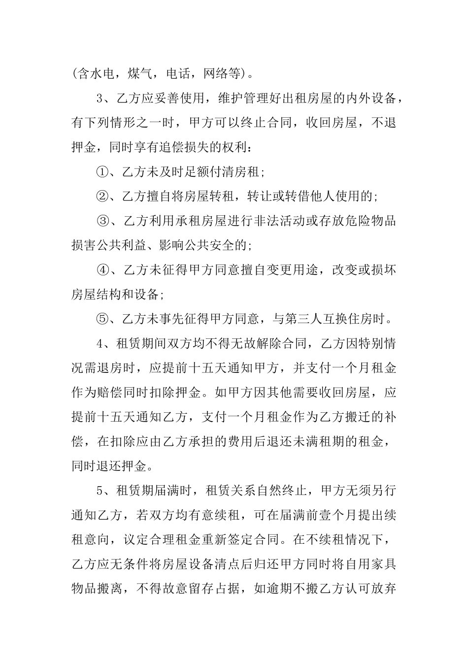 私人房屋租赁合同_第2页