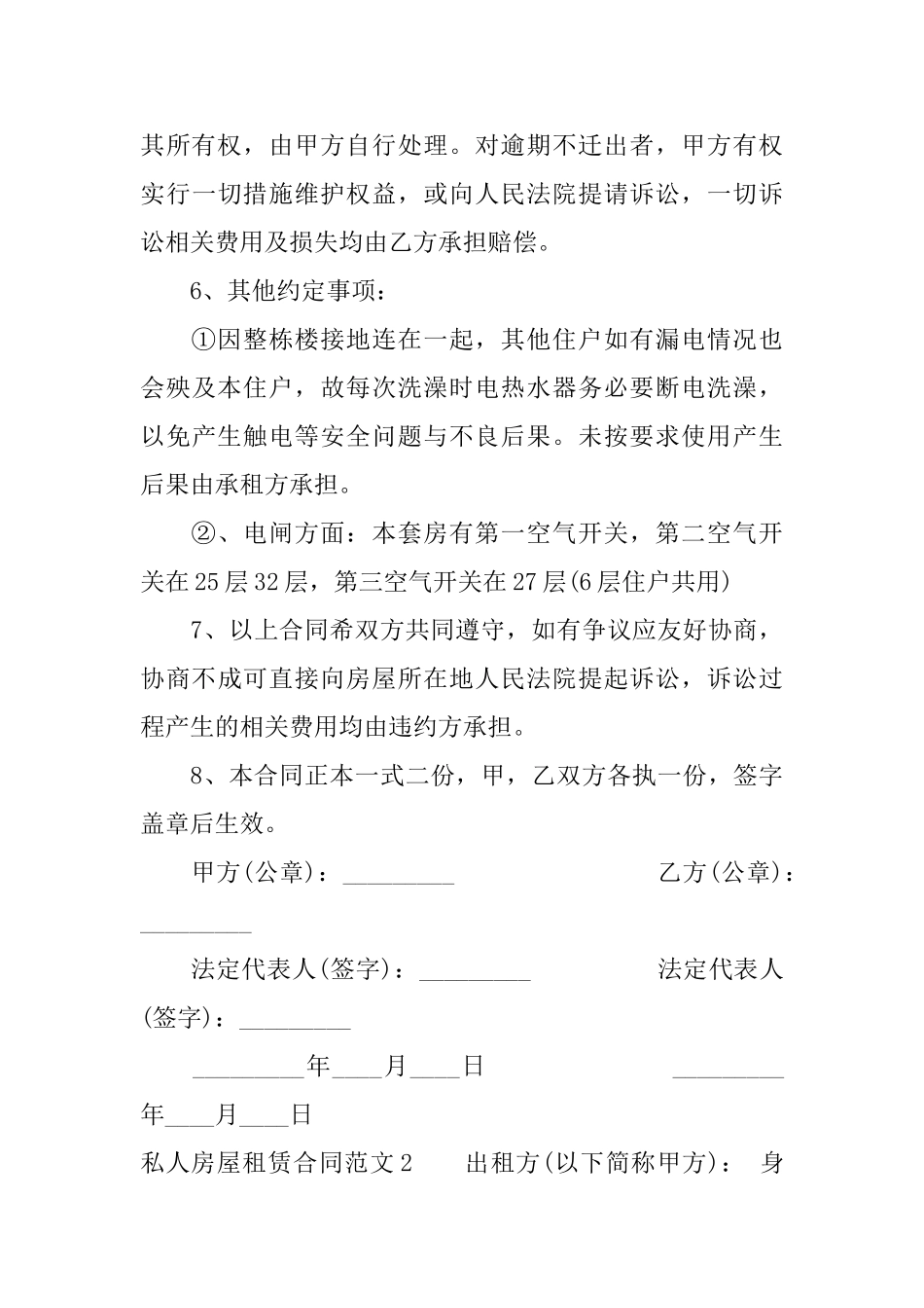 私人房屋租赁合同_第3页