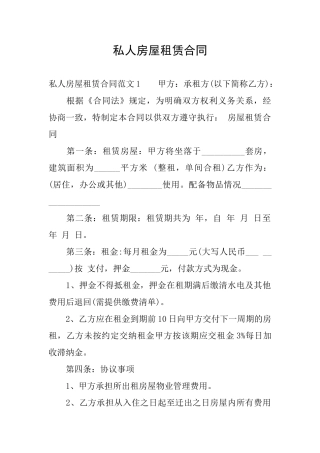 私人房屋租赁合同