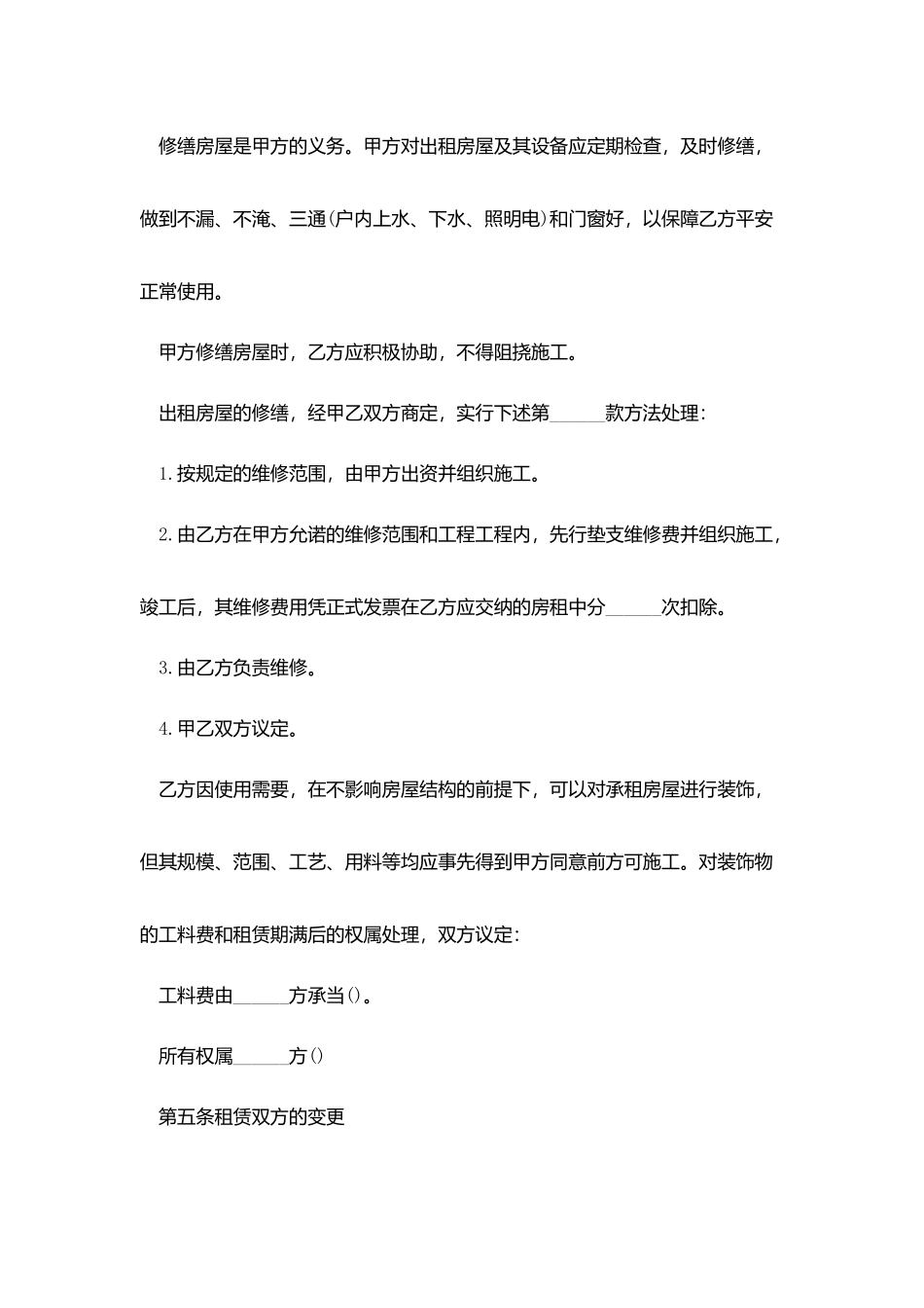 私人房屋租赁合同协议书_第3页