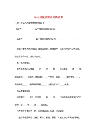 私人房屋租赁合同协议书