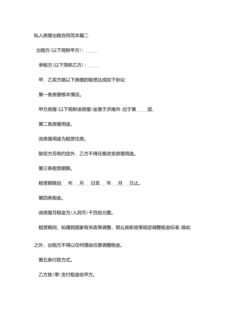 私人房屋出租合同范本_第3页