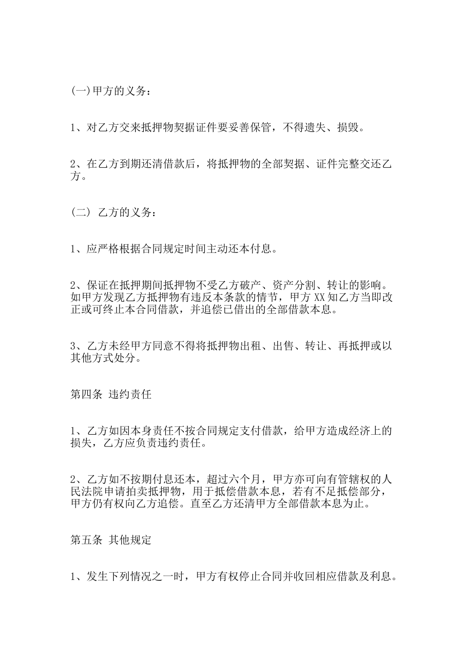 私人房屋抵押借款合同XX用版_第2页