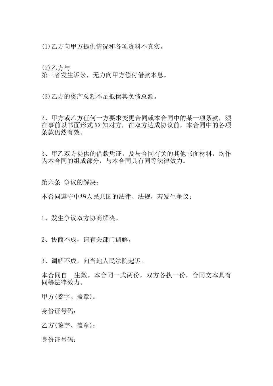 私人房屋抵押借款合同XX用版_第3页