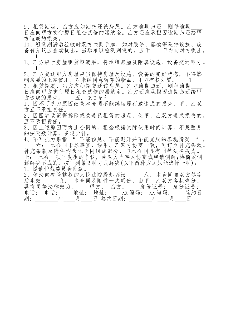 私人房屋租赁标准合同书_第2页