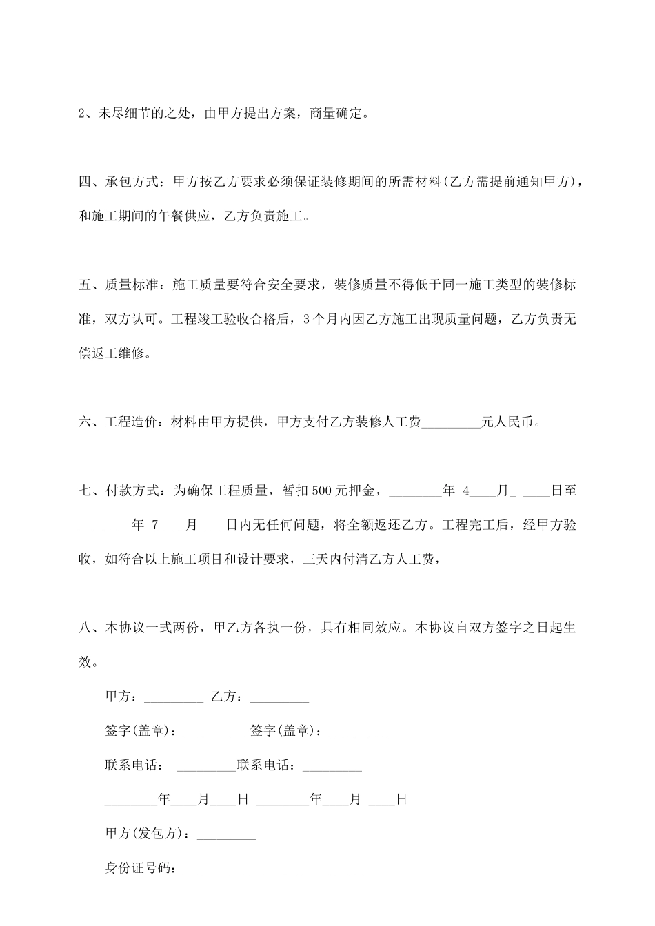 私人房屋装修合同常用范本3_第3页