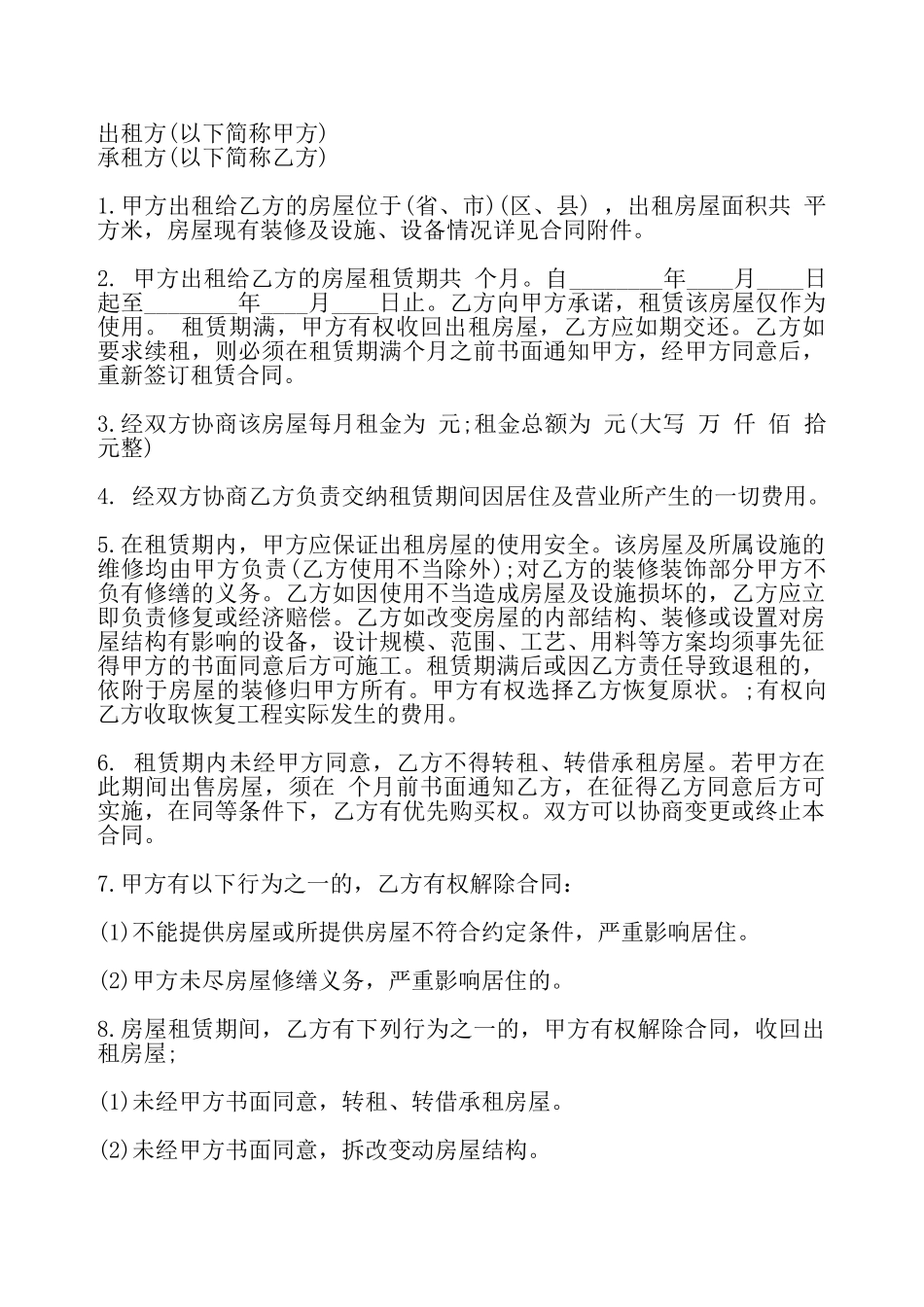 私人房屋租赁通用合同——_第2页