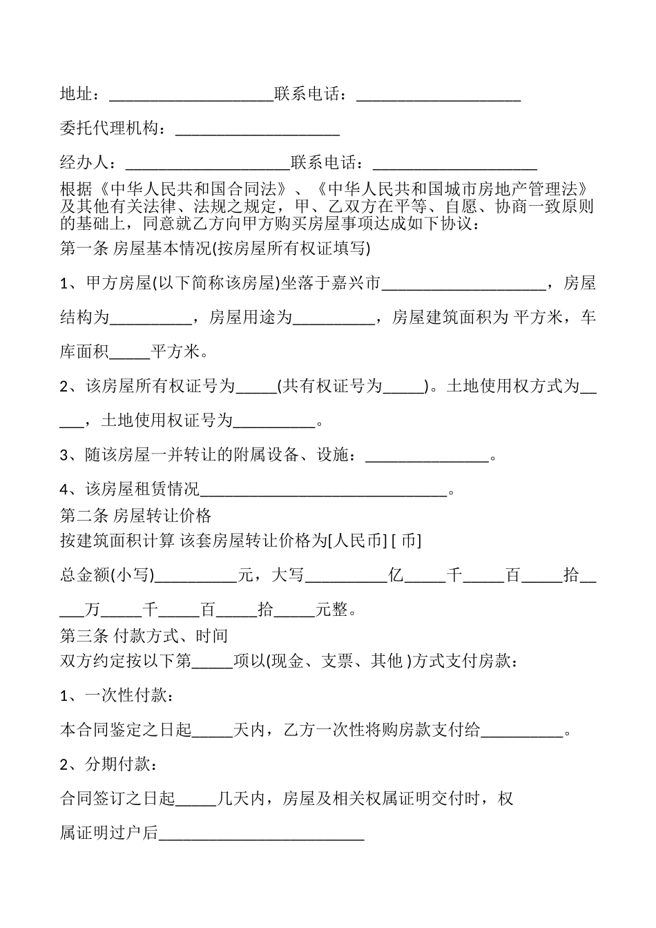 私人房屋转让协议模板_第2页