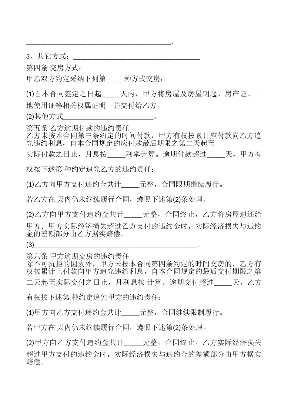 私人房屋转让协议模板_第3页