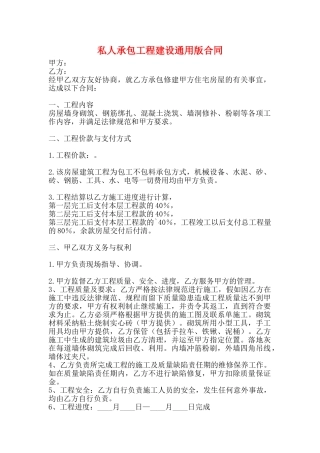 私人承包工程建设通用版合同