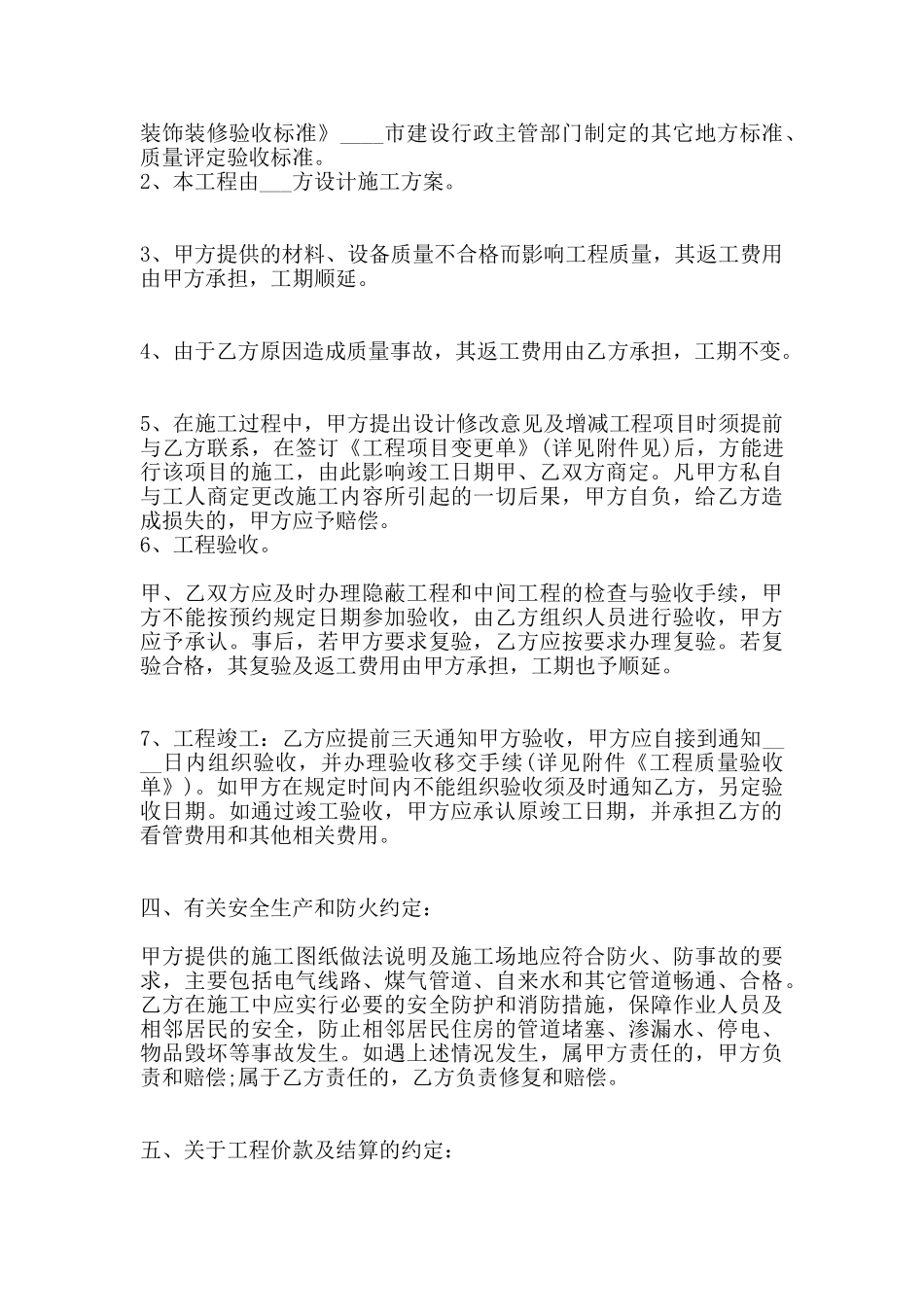 私人房屋装修合同常用通用版_第3页