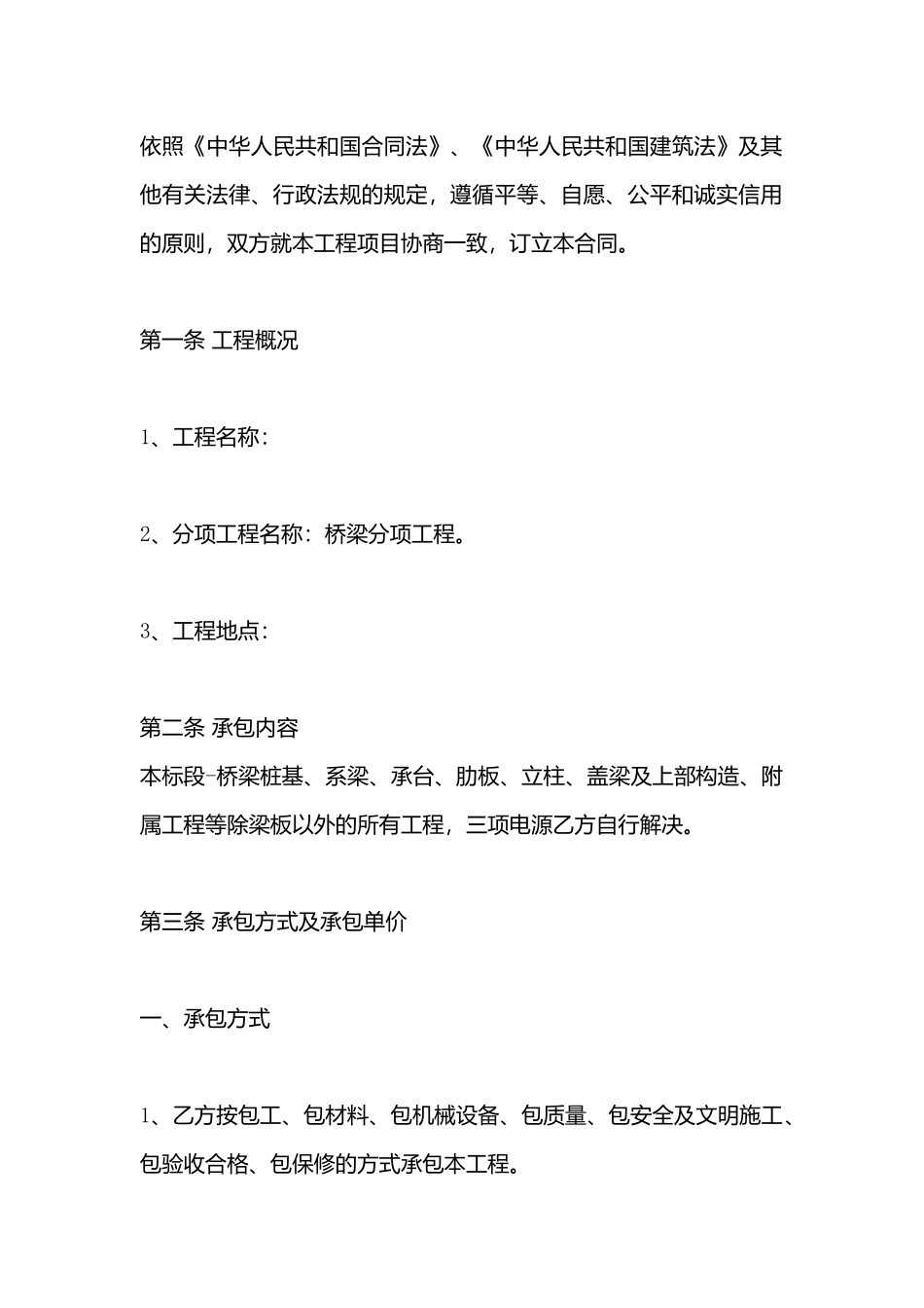 私人施工合同书_第3页