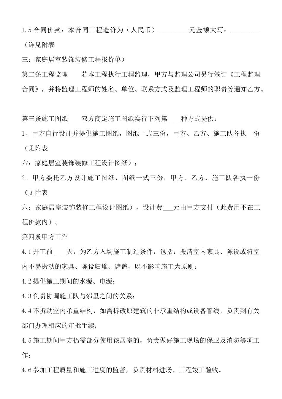 私人施工合同范文_第2页