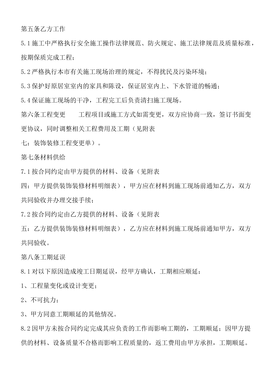 私人施工合同范文_第3页
