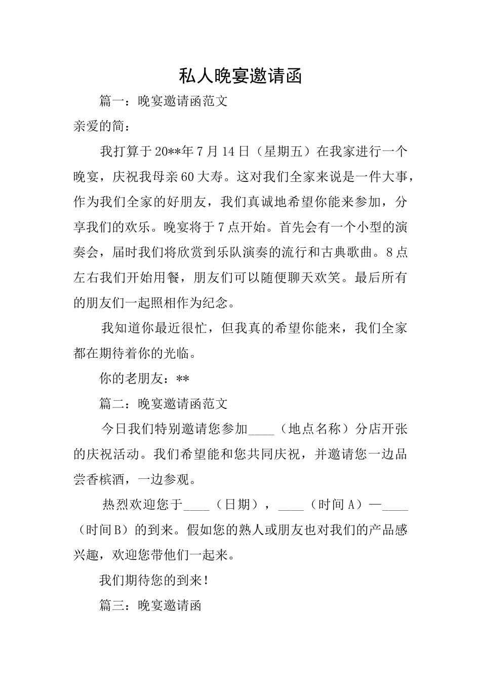 私人晚宴邀请函_第1页