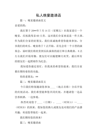 私人晚宴邀请函