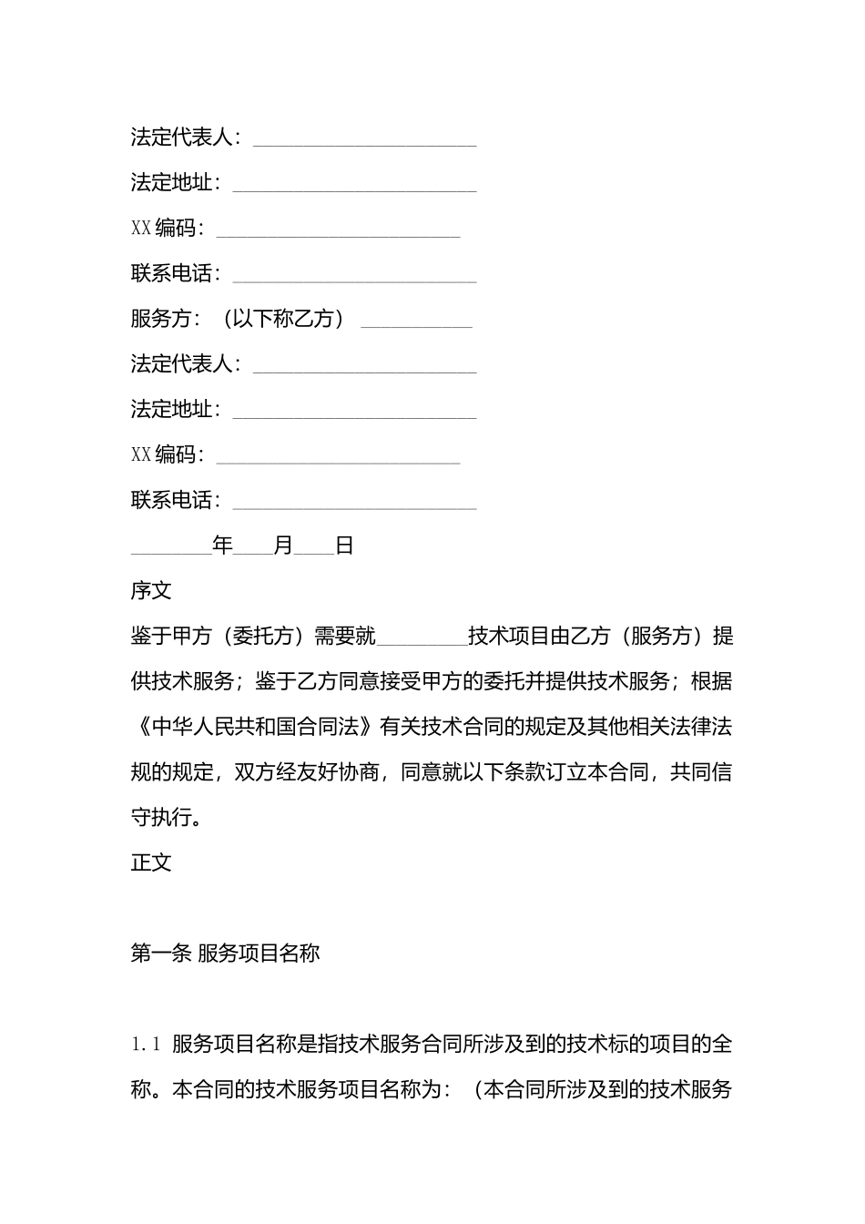 私人服务合同书_第3页