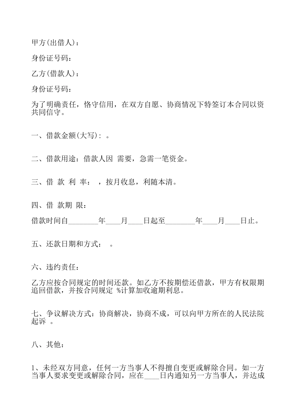 私人民间借款标准合同——_第2页