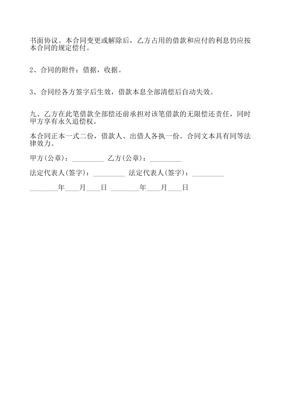 私人民间借款标准合同——_第3页