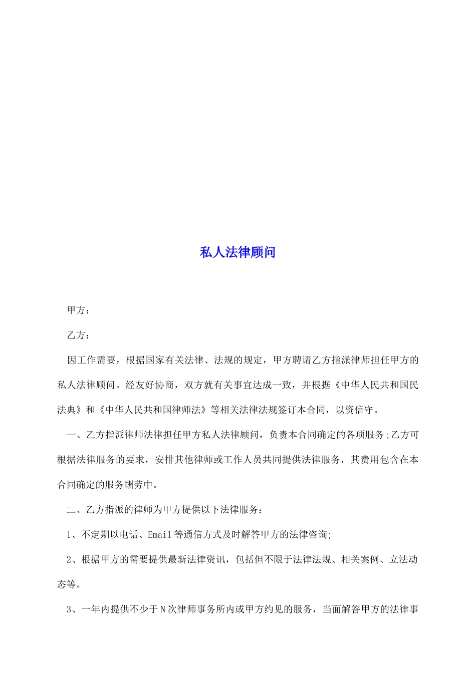 私人法律顾问_第2页