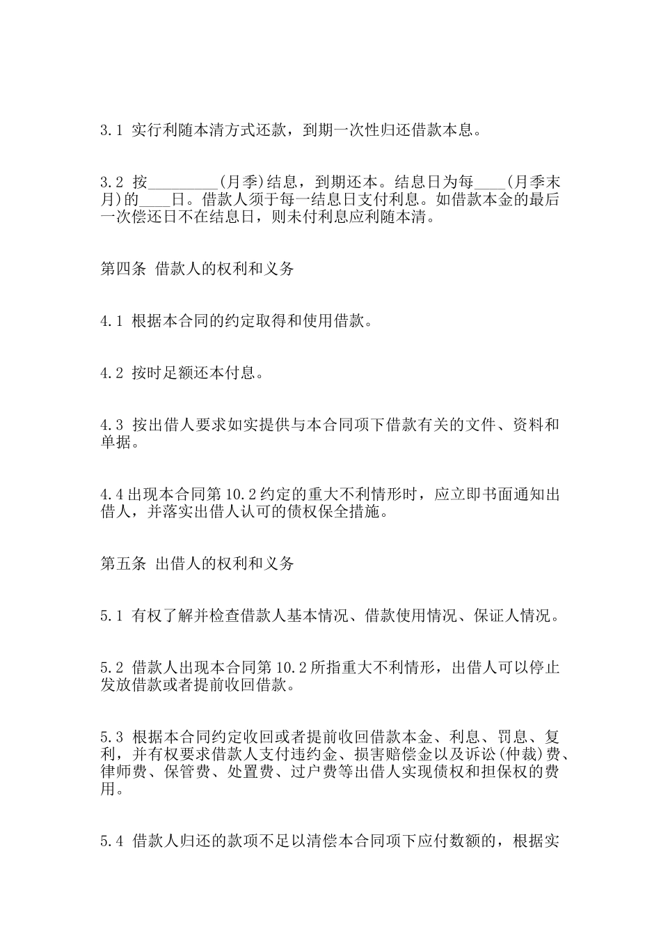 私人民间借款合同通用版_第2页