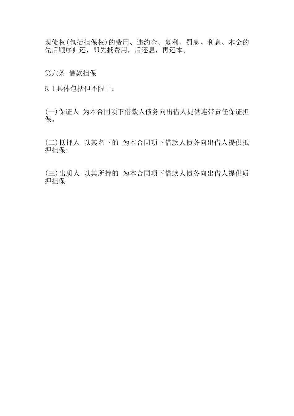 私人民间借款合同通用版_第3页