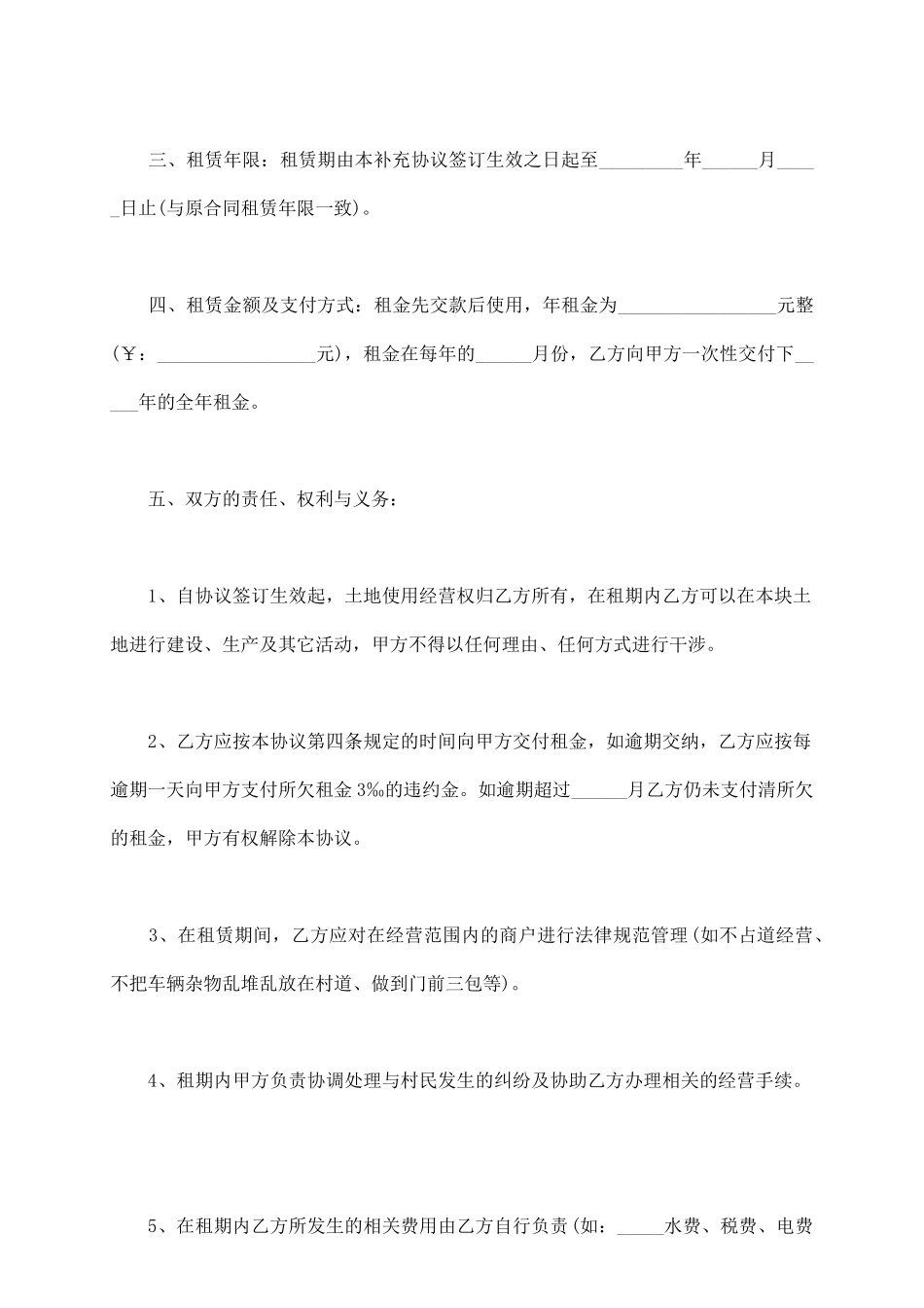 私人租土地合同协议书_第3页