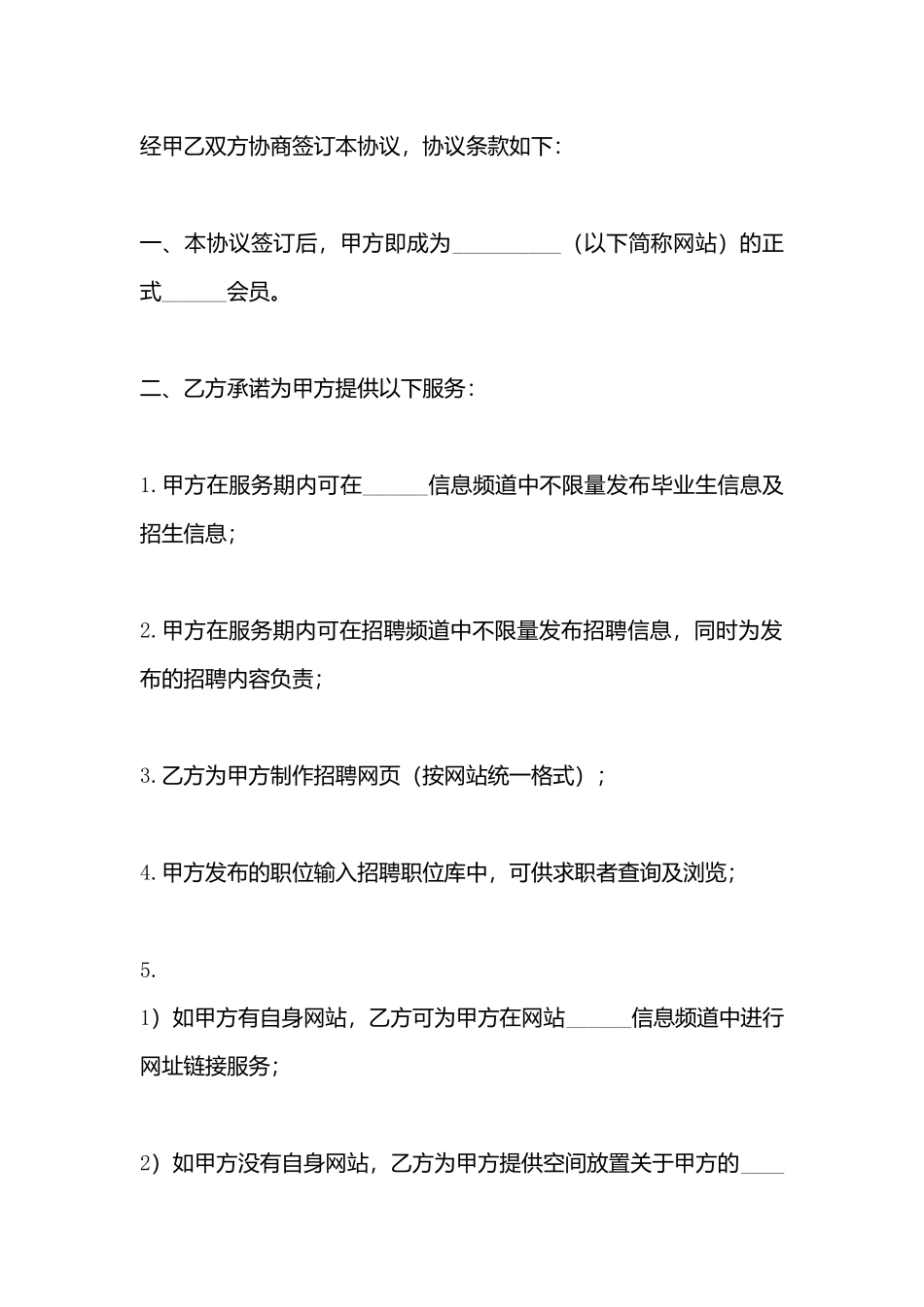 私人服务合同_第3页