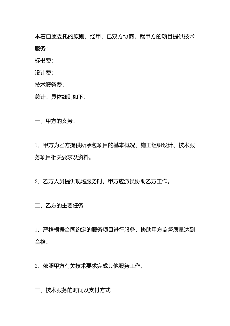 私人服务合同样本_第3页