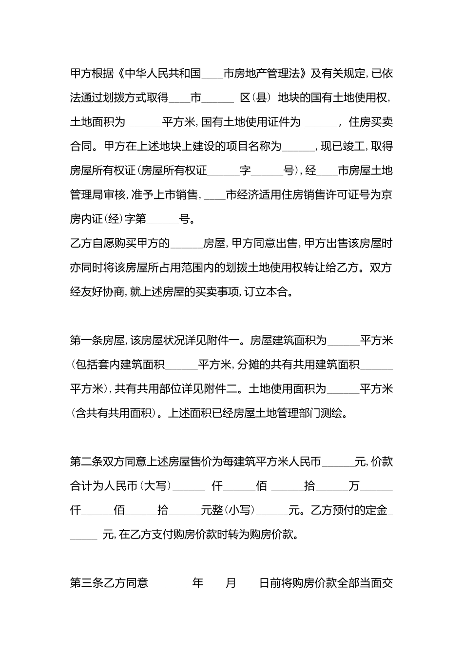 私人购房合同_第3页