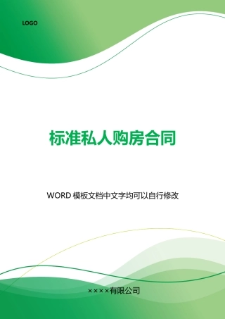私人购房合同