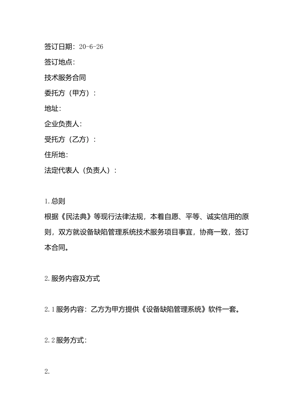 私人服务合同模板_第3页
